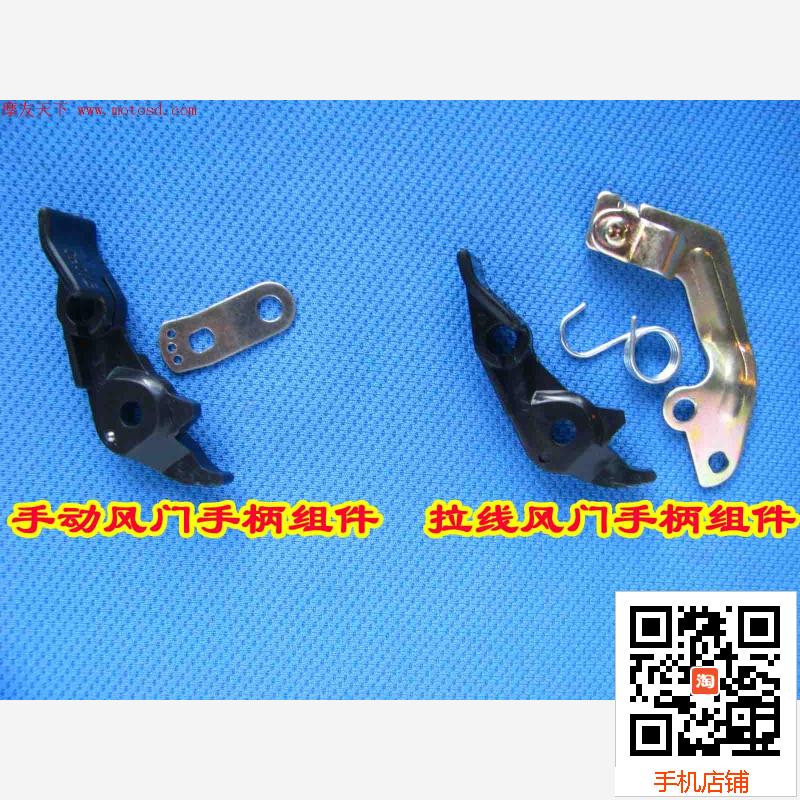 摩托车京滨PZ系列化油器风门手柄组件手动/拉线款