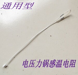 电压力锅温度传感器温控传感器感温电阻温控头限温通用配件