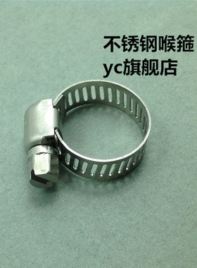 不锈钢喉箍  小美式喉箍 201材料、管卡箍