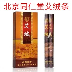 同仁堂纯艾条艾灸条艾草条温灸条艾灸盒强身健体4合包邮