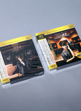 发烧碟片 磁性动人 王子月 重来| 你走以后 HQCD 2CD