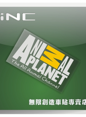 动物星球个性痛车贴纸小牛电动车机箱笔记本DIY行李箱头盔贴LA009