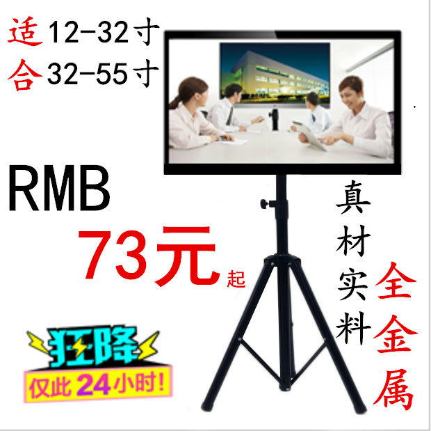 12-55液晶电视机电脑架显示器落地三脚架立式三角架展示挂架支架