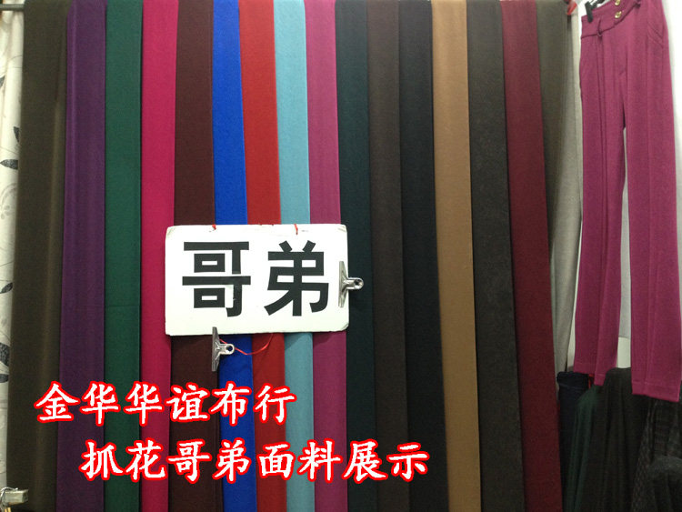 高档抓花新哥弟面料/直筒裤小脚裤阔脚裤 风衣套装小西装布料