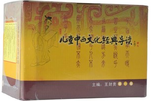 7书 正版 中西经典 文化导读套装 绍南文化儿童读经教材 32CD