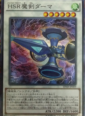 [苍之神话]游戏王 SPHR 高速疾行机人 魔剑玉 SR 日版