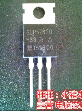 SUP57N20  SUP57N20-33  TO220全新现货 一个起售