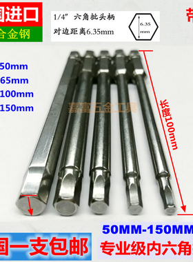 德国加硬S2材质内六角套装批头H2H3H4H5H6风批电批批嘴1/4 50MM长