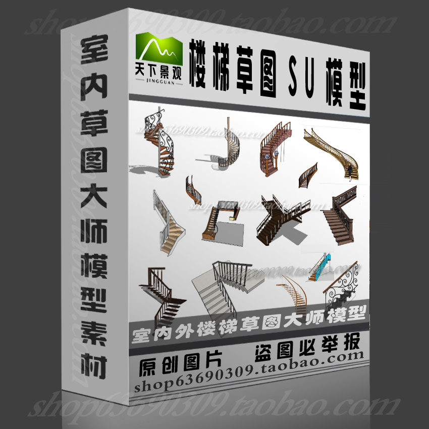 室内外楼梯草图大师模型sketchup设计素材源文件环艺SU资料库skp