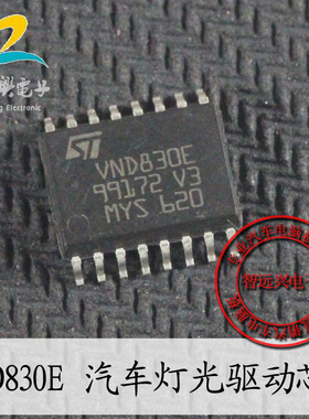 VND830E 汽车灯光驱动芯片 汽车IC