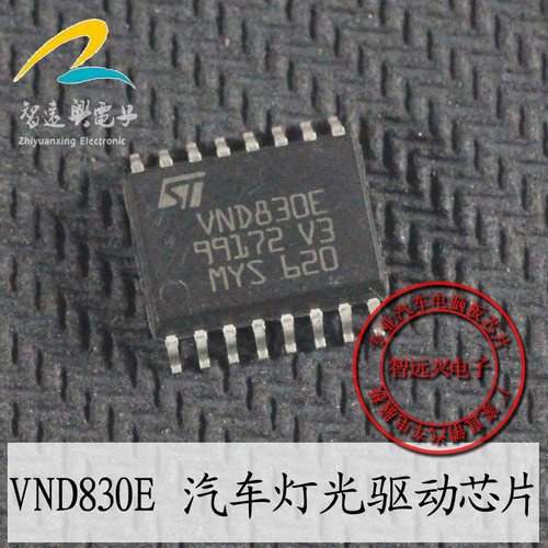 vnd830e汽车灯光驱动芯片ic