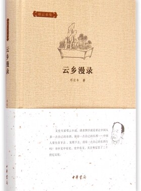 云乡漫录(精)/邓云乡集 正版书籍 木垛图书