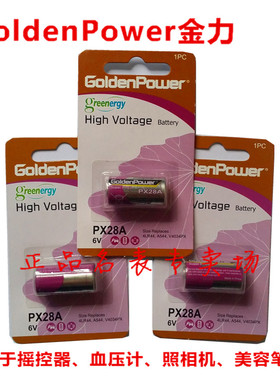 PX28A PX28M G金力GoldenPower碱性小电池6V美容笔照相机防盗器等