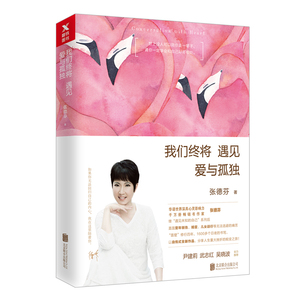 *我们终将遇见爱与孤独