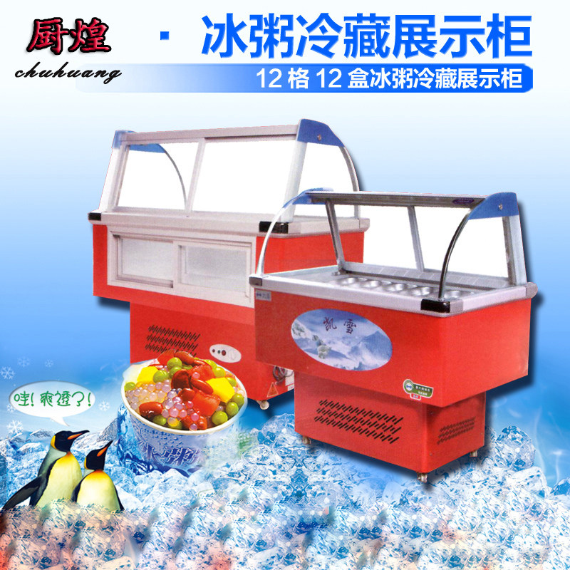 凯雪商用10/12/14盒格冰粥柜冷藏冰粥展示柜冰粥机器冰淇淋展示柜