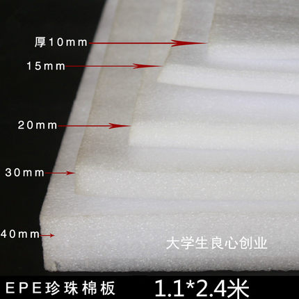EPE珍珠棉板材防震泡沫板海绵板包装棉快递防震发泡板发泡纸保温