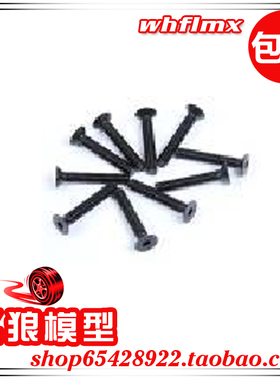 若凡1/5汽油遥控车Baja 5B内六角沉头螺丝 (M4×25)  10个  68147