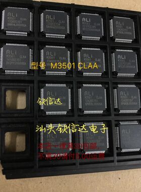 【钦信达电子】 液晶屏芯片 M3501 B1 A1 BI AI CLAA C1 CI