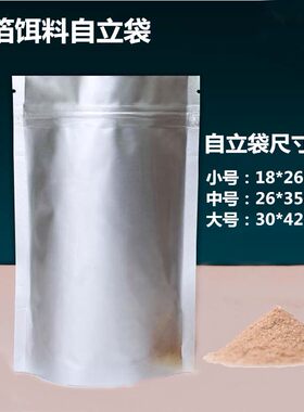 加厚鱼饵袋 重复使用拉链铝箔袋 带撕口密封袋 铝箔自封袋 饵料袋