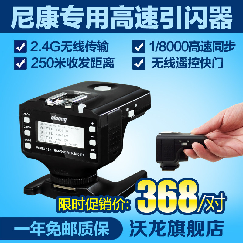 引闪器值OR不值？沃龙800-RT 2.4G引闪器开箱使用