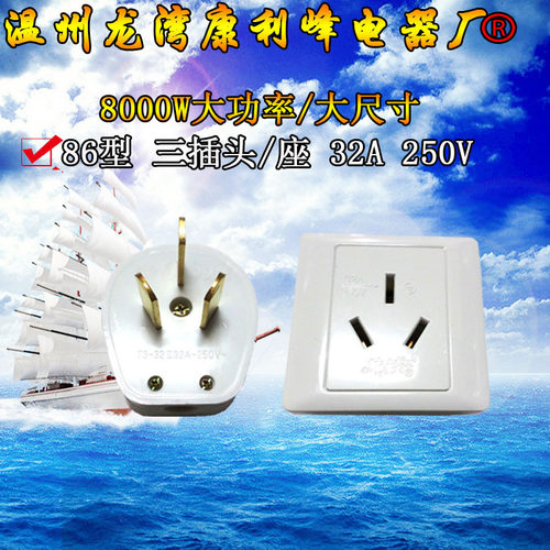 龙榜 32A三插座/三插头 86型 三孔32A大功率 (全套) 超大功率