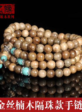 金丝楠木绿松石佛珠手链特价包邮