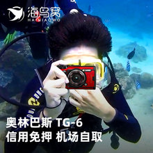 出租奥林巴斯tg 6 / 5防水潜水1