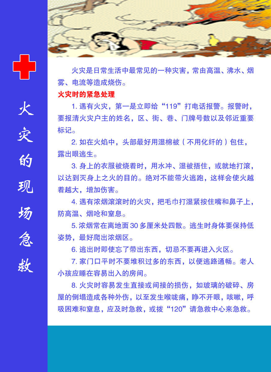 724海报印制展板写真喷绘贴纸796火灾的现场急救挂图