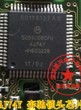 SC510108CFU 4J74Y 奔驰锁头易损CPU 原字原脚现货