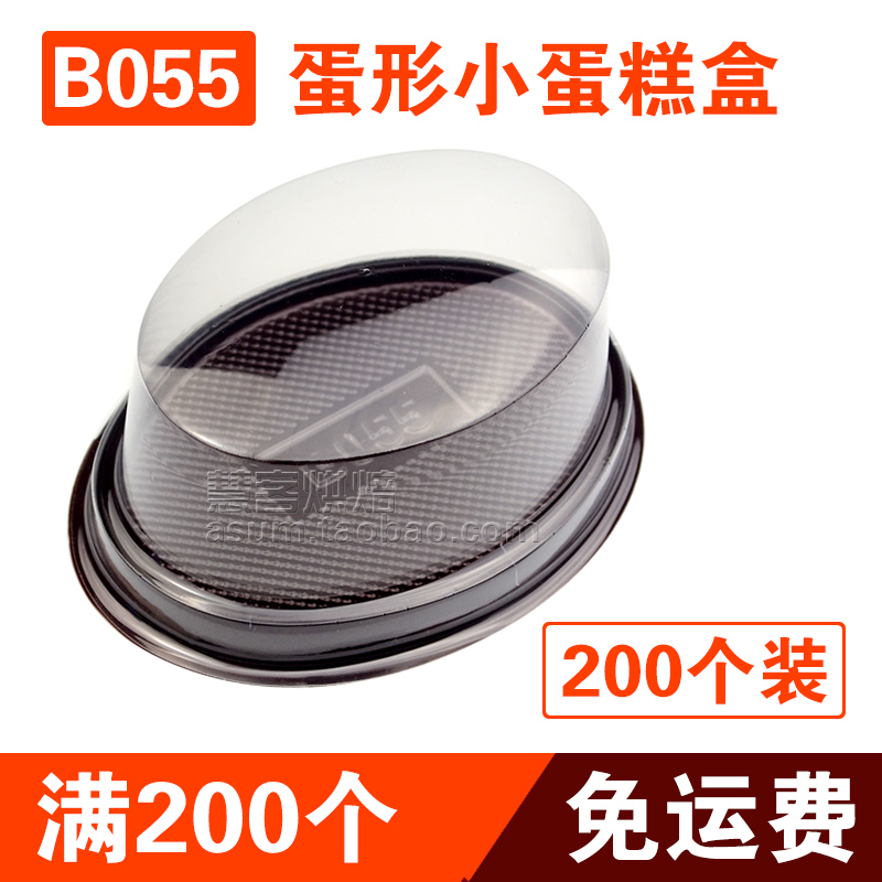 B055 椭圆形蛋形乳酪芝士慕斯蛋糕盒西点盒打包盒吸塑盒 200个