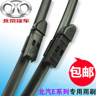 北京汽车 北汽E系列E130E150专用雨刷器北汽E130无骨E150雨刮器