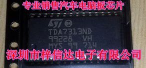 TDA7313 TDA7313D TDA7313ND 数字立体音频控制器IC 专营汽车芯片