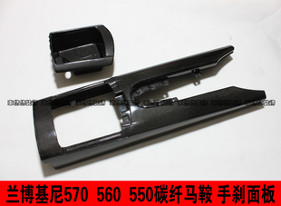 兰博基尼盖拉多LP550 碳纤维内饰排档手刹面板 LP560LP570小牛改装