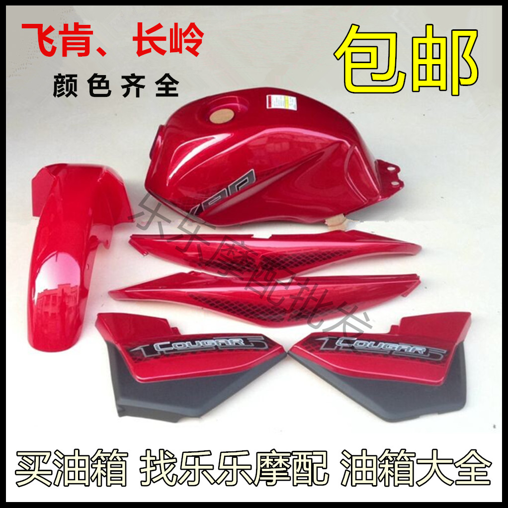 纵情奔野BY150-3C傲龙陆豪LH150-5C木兰ML125L-24D摩托车配件油箱