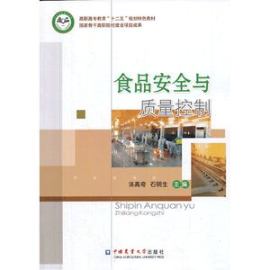 食品安全与质量控制