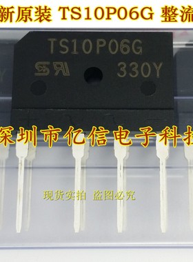 全新原装 进口 TS10P06G ZIP-4 10A/600V 整流桥