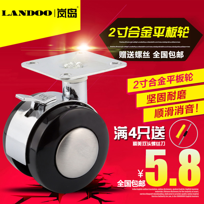 2寸合金平板轮 满4只赠螺丝刀 搭配螺丝