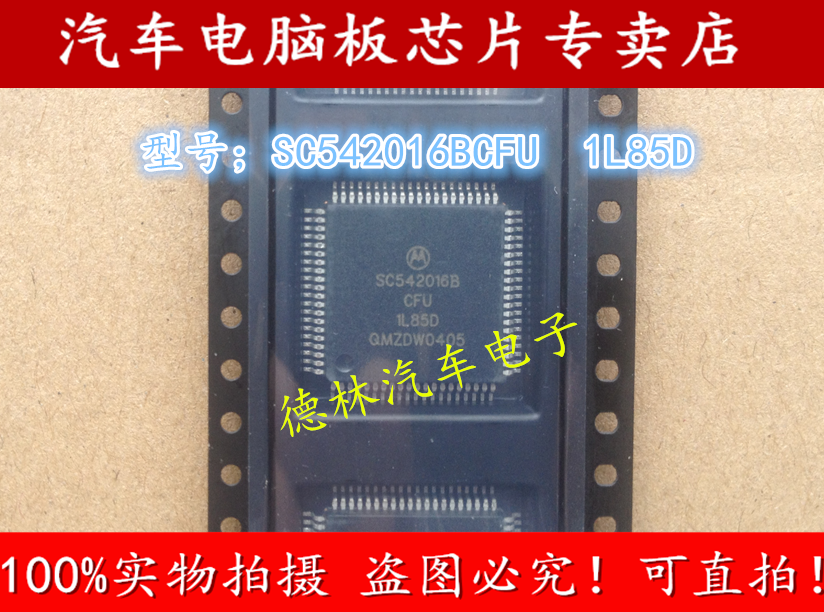 【德林汽车电子】专营全系列汽车电脑板芯片,上传的芯片都有现货,一个起拍,选择快递默认发【顺丰快递】选择平邮默认发【申通快递】本店上传的芯片大部分为汽车BCM易损元件,搜索不到的芯片可直接联系我们!