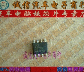 33285  汽车电脑板芯片IC 可直拍