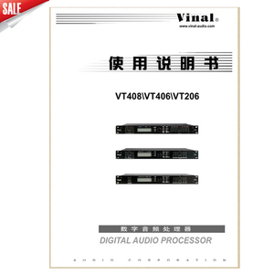 Vinal韵乐VT408 VT206 VT406音频处理器使用手册