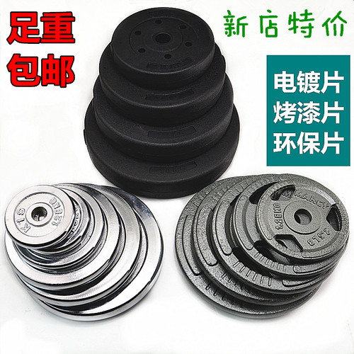 公斤环保烤漆电镀杠铃片