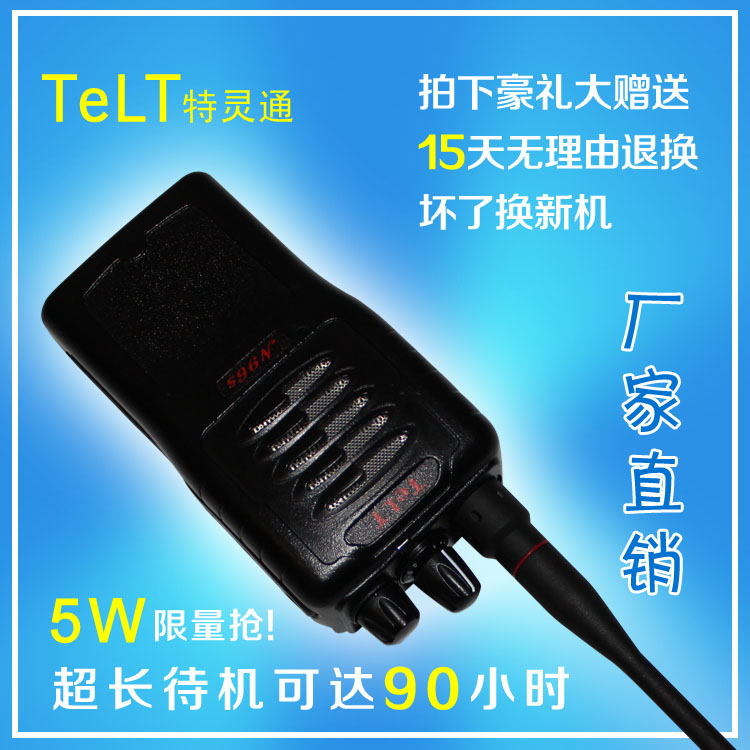 包邮特灵通n96S民用50公里TELT-N96S对讲机大功率自驾游专业手台在类目 生活电器, 对讲机中 - 来自Buy2taobao.com提供专业的淘宝代购服务
