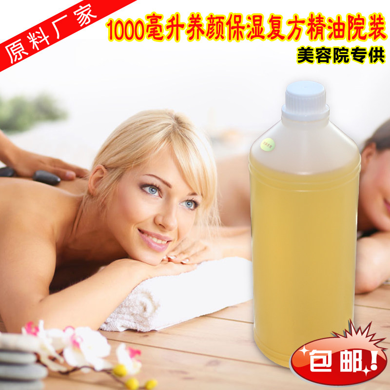 美颜保湿精油1000ml复方精油oem大瓶公斤装面部按摩美容院院装