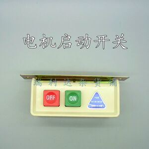 优质工业缝纫机电动机开关 马达电源琴键开关 平车电机启动开关