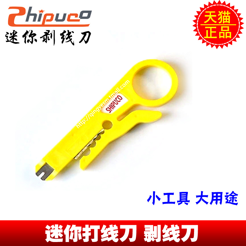 SHIPUCO 实用工具 简易型黄色小剥线钳 网线电话线剥线刀 打线刀