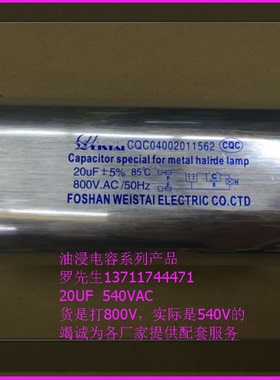 启动电容油浸高压电容20UF540VAC胆机高压电容器540VAC20UF电容器