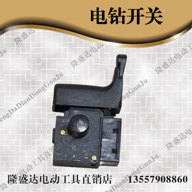信源10A大功率手电钻开关 手枪钻调速正反转开关手电钻调速开关