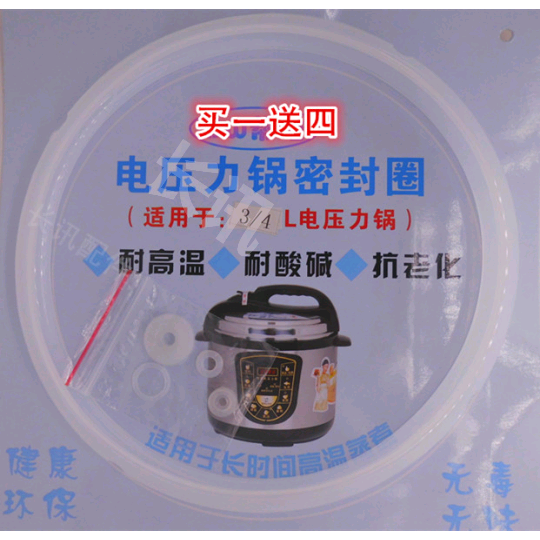 通用各品牌电压力锅硅橡胶密封圈 优质胶圈20Cm 3升 4升适用