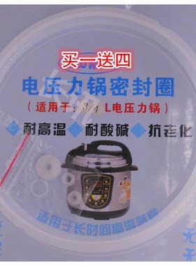 通用各品牌电压力锅硅橡胶密封圈
