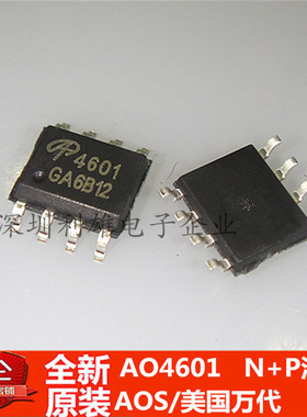 现货 AO4601  4601 贴片 SOP-8  MOS场效应管  N+P沟道  全新原装